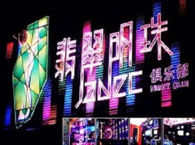 沾化哪里荤的KTV男模女漂亮多-翡翠明珠KTV好玩会所体验