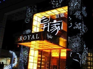 沾化高档KTV妹子质量哪家好-皇家壹号KTV高档娱乐体验