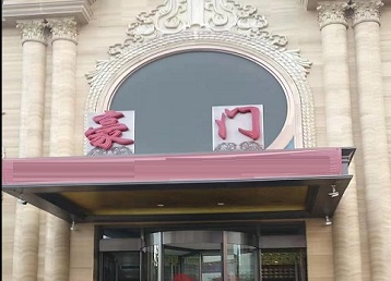 沾化哪个KTV少爷最好玩-豪门国际KTV消费少爷服务点评